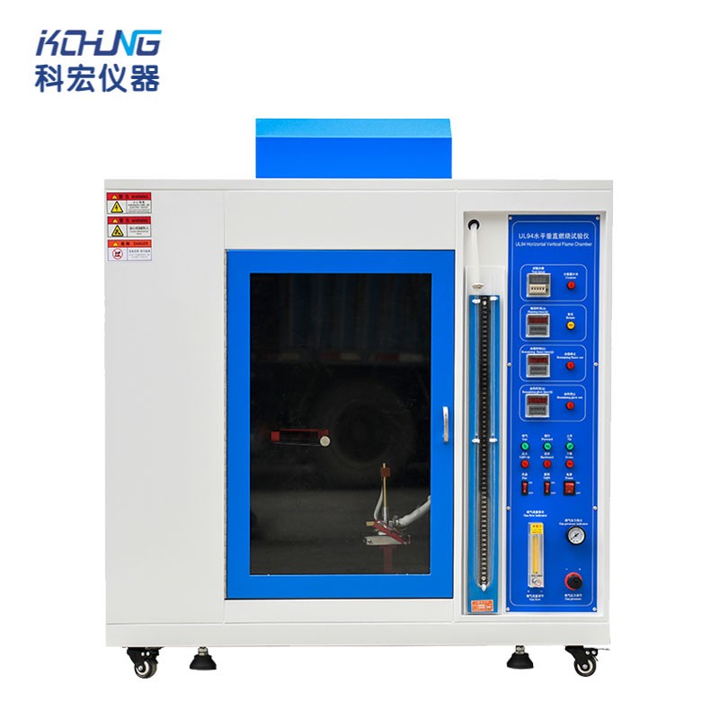 KH-1007B 水平及垂直燃燒性能試驗機