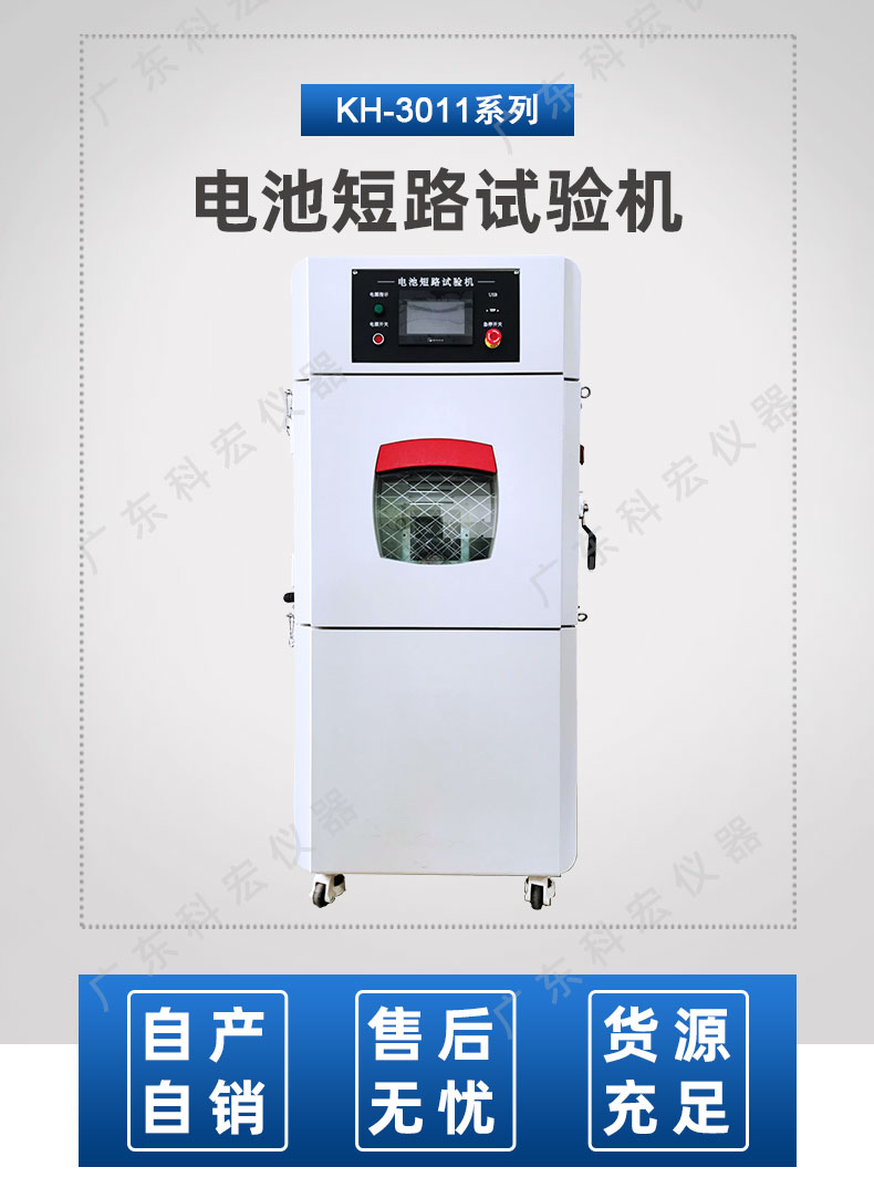 3011電池短路試驗(yàn)機(jī)_02.jpg