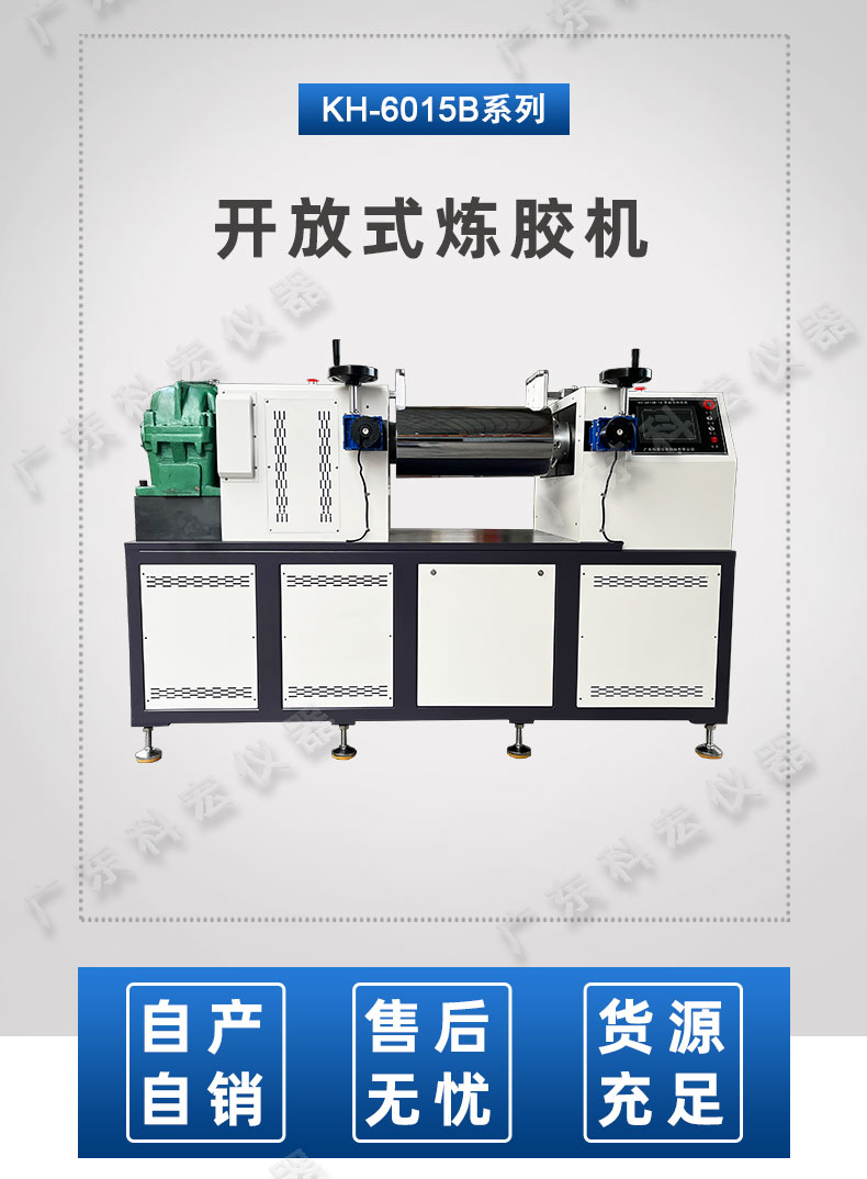 1714098959414927.jpg 開放式煉膠機_02.jpg