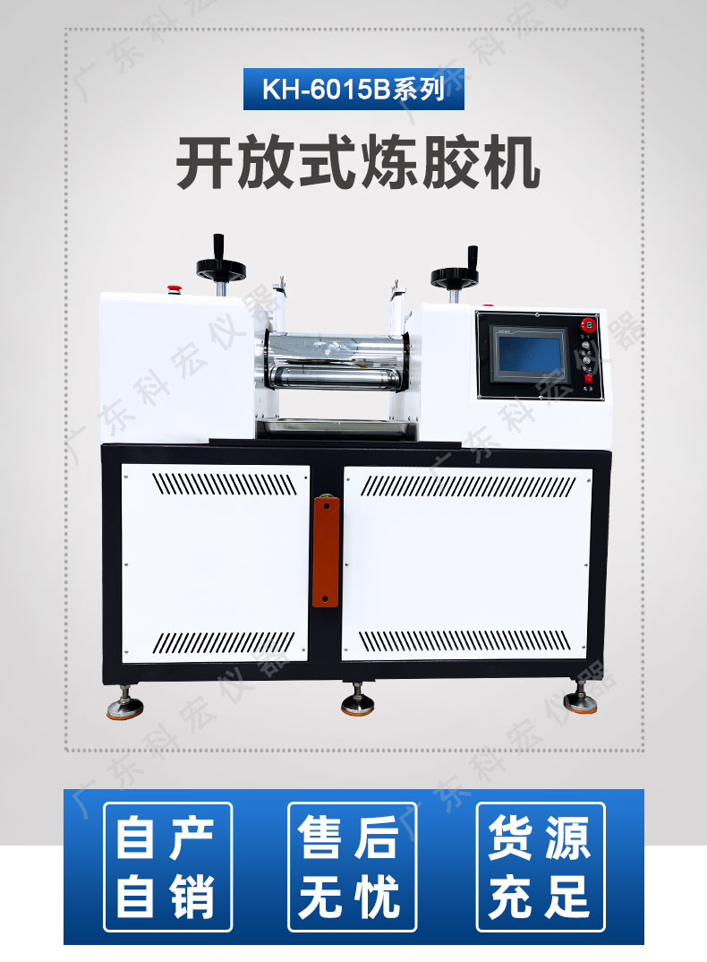 1714959070258426.jpg 6015B煉膠機_02.jpg